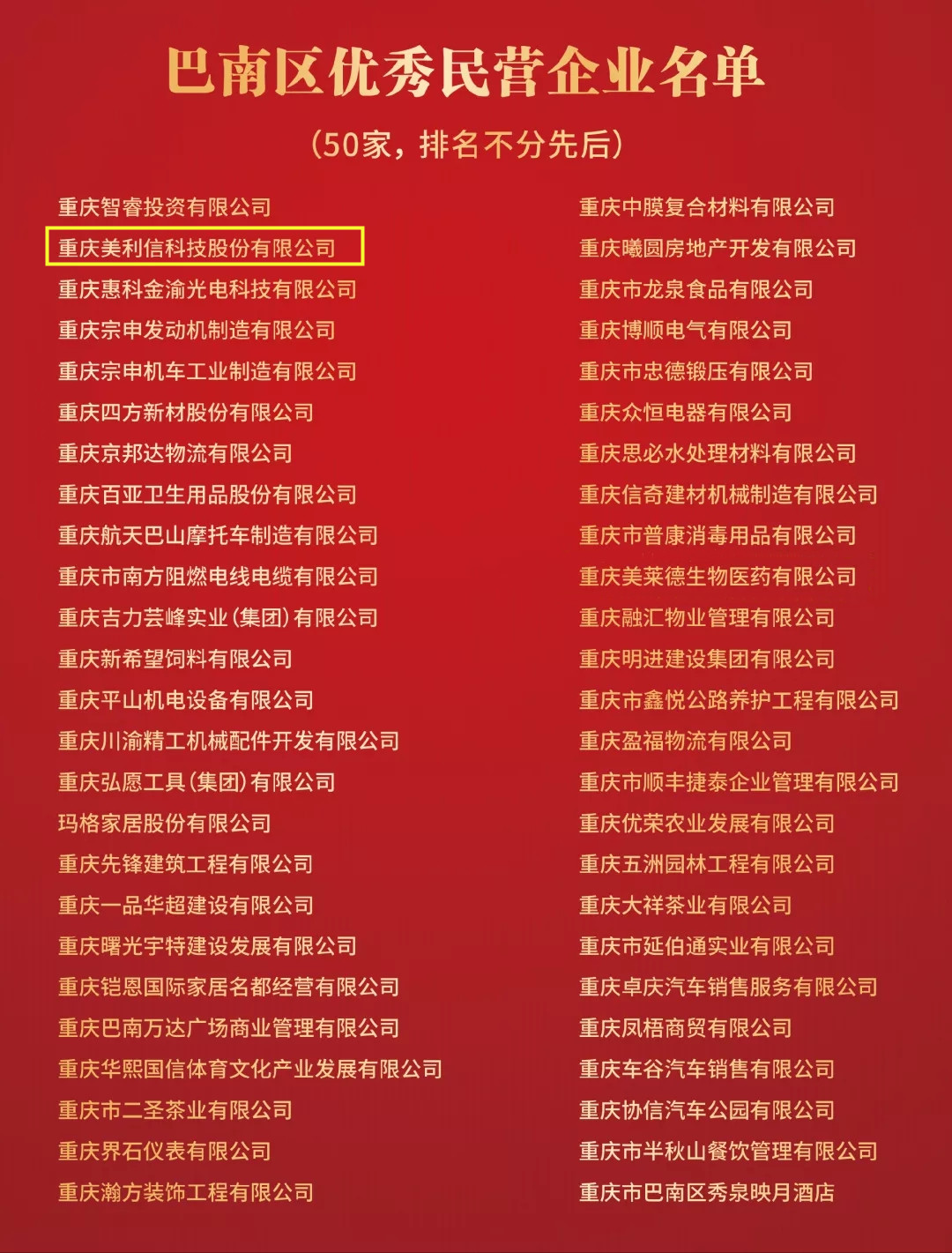 优秀企业