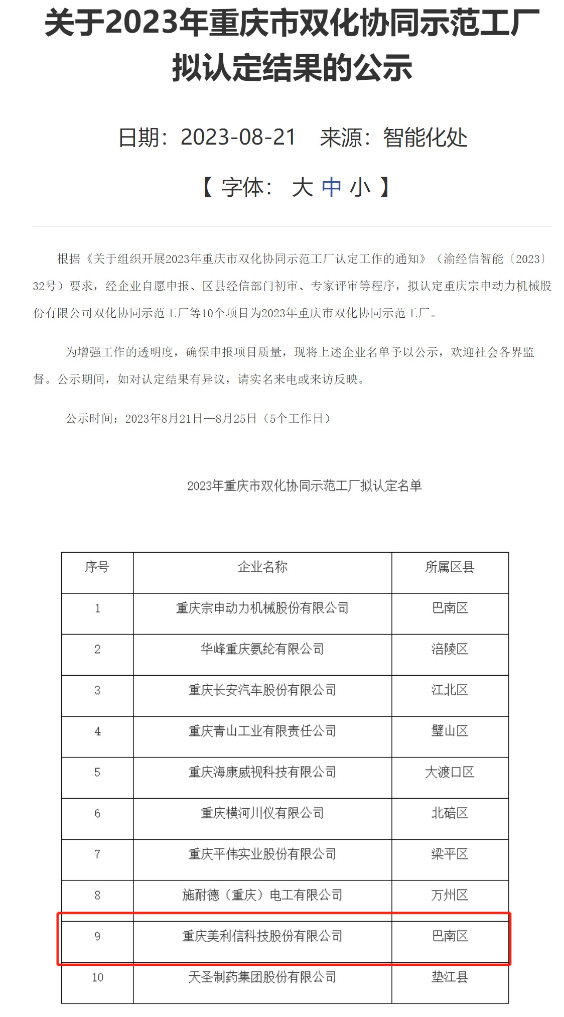 公示2