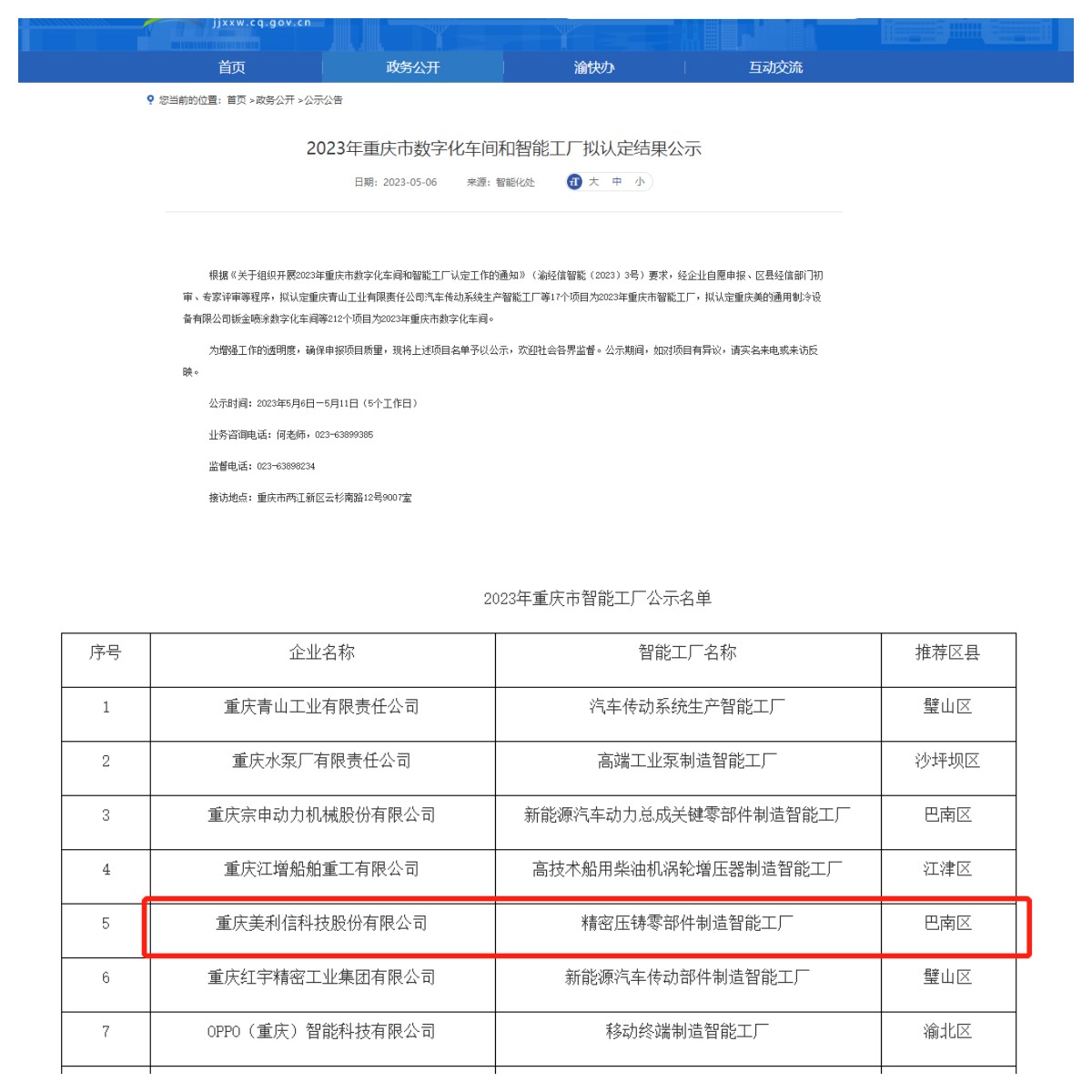 荣誉公示