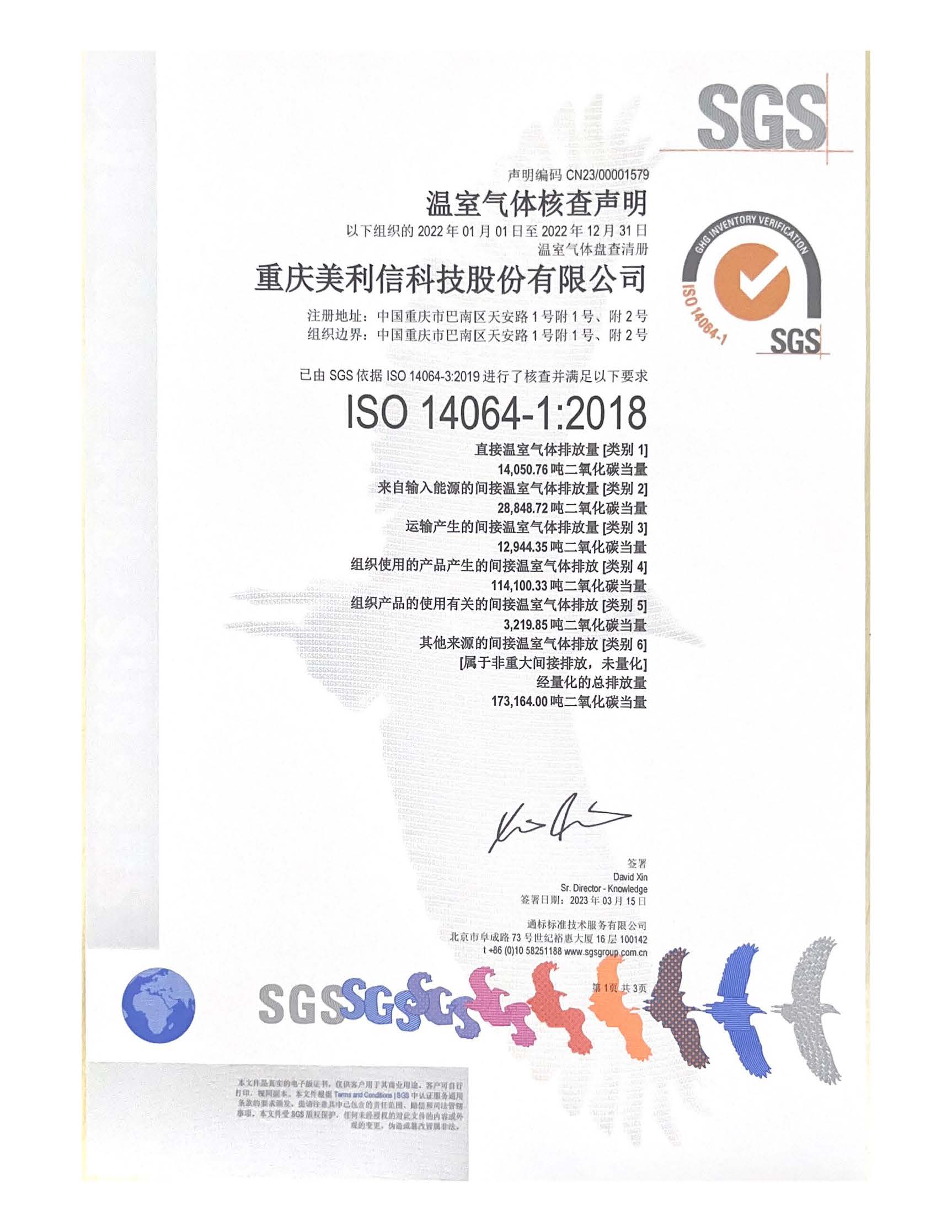 2022年温室气体核查声明（碳总量证书）SGS_页面_1
