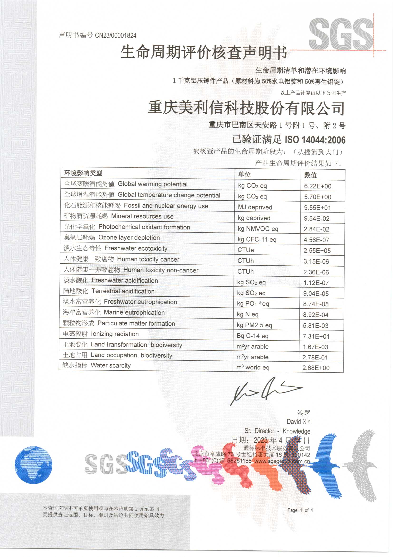 产品生命周期认证证书（中文版）_页面_1