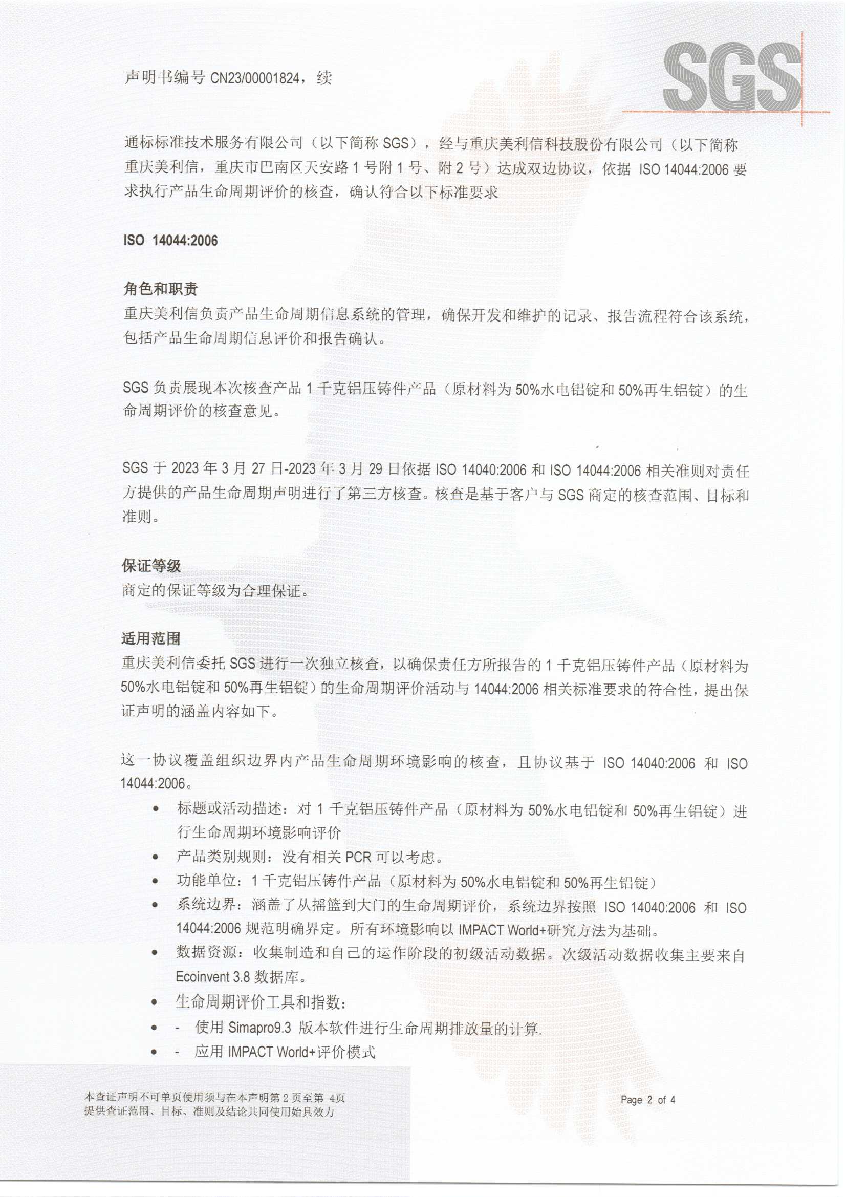 产品生命周期认证证书（中文版）_页面_2