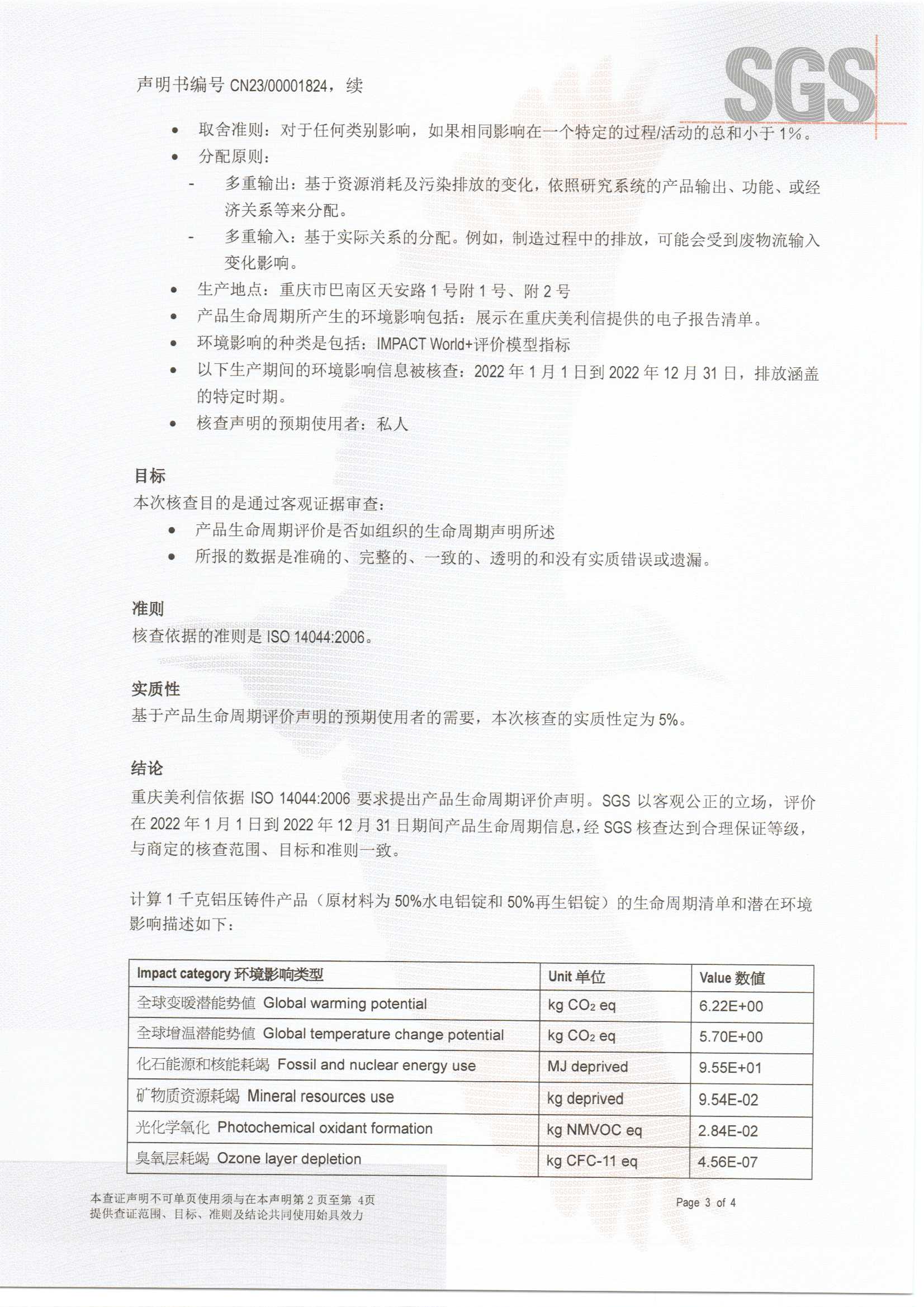 产品生命周期认证证书（中文版）_页面_3