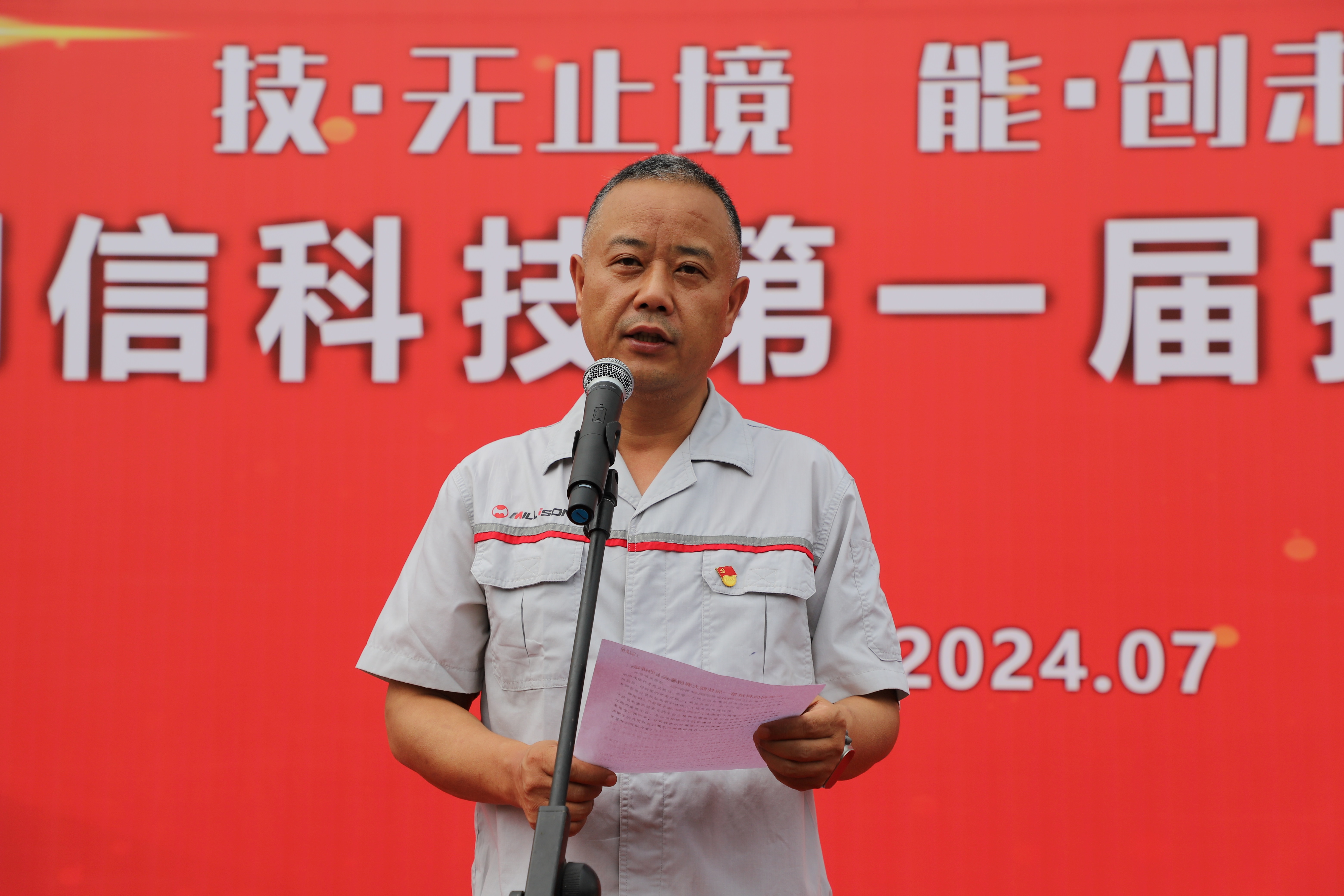 书记讲话