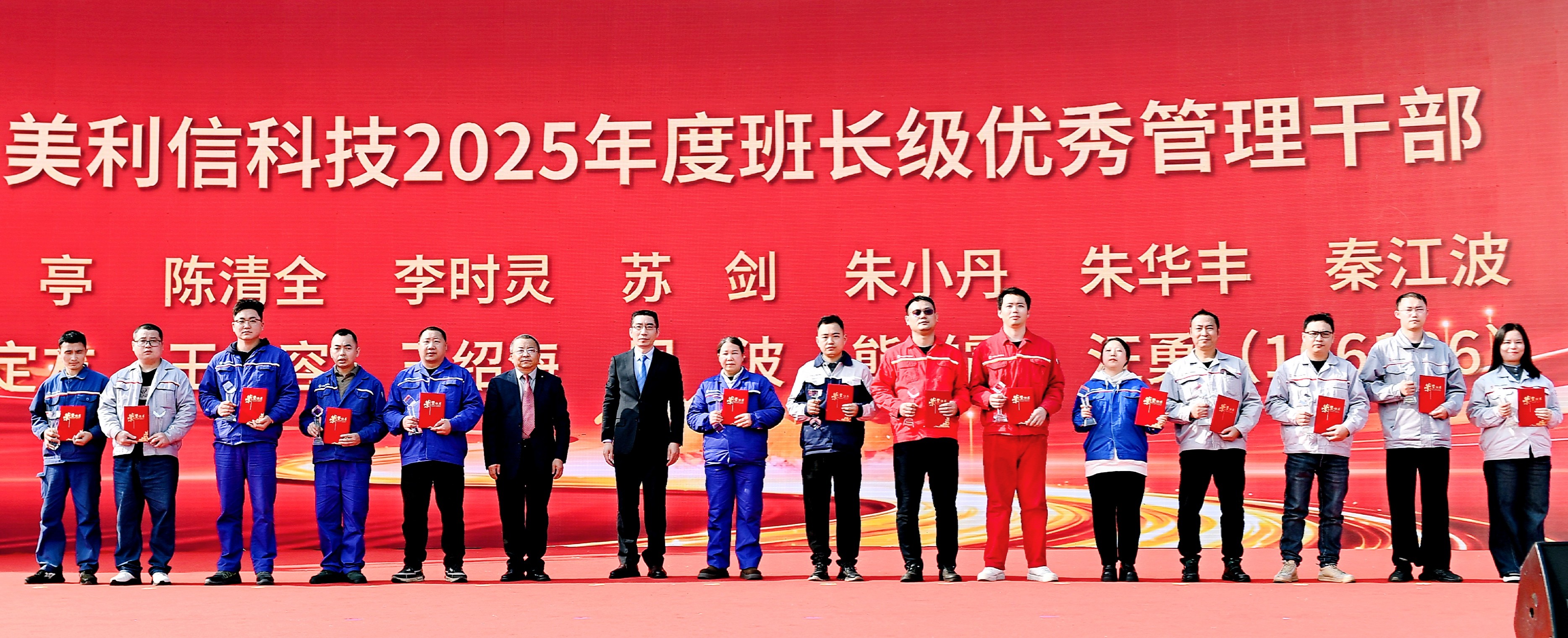 公司2025年度班长级优秀管理干部 公司2025年度班长级优秀管理干部